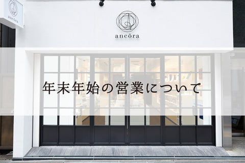 年末年始の営業について