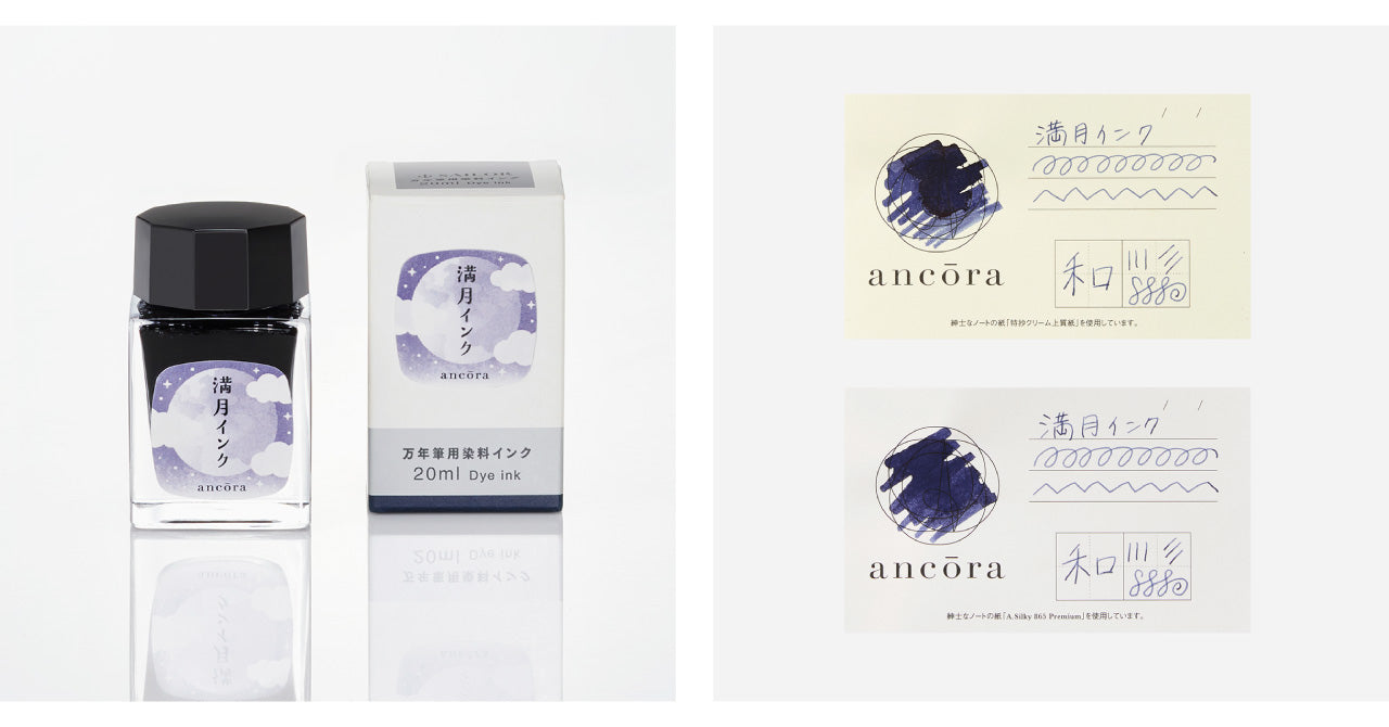 「満月インク」発売日のお知らせ