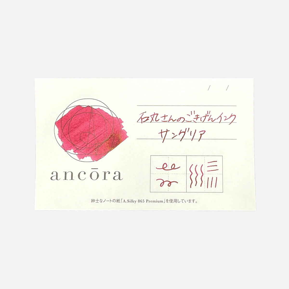石丸さんのごきげんインク サングリア