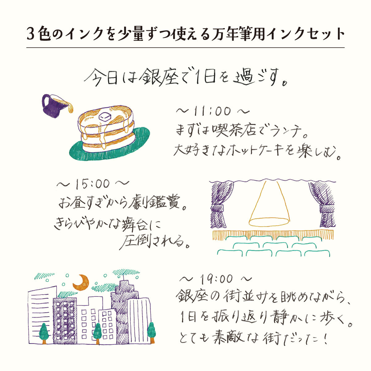 万年筆用ボトルインク 10ml×3色セット 銀座色日記 | ancora direct