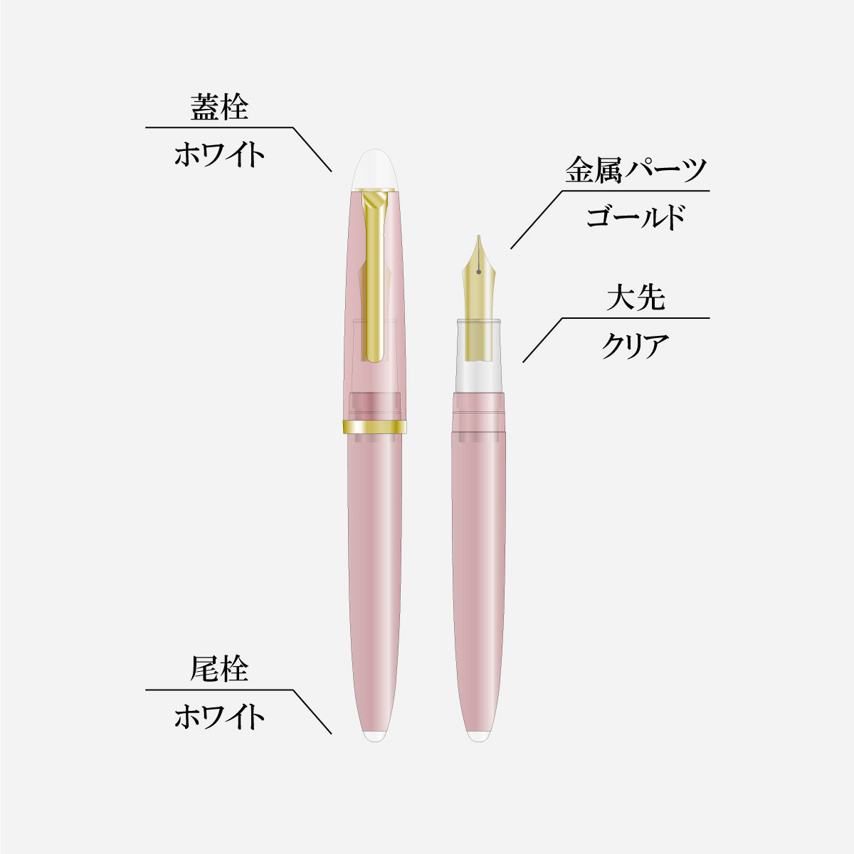 アンコーラ My万年筆＜クリアカラー＞クリアピンク