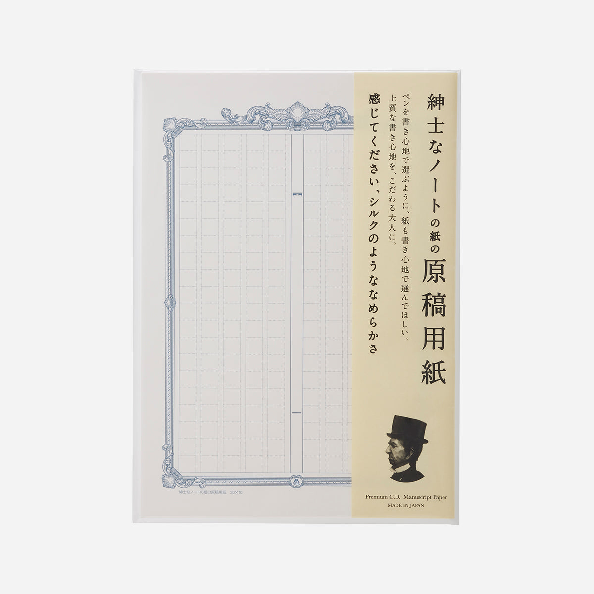 紳士なノートの紙の原稿用紙（A5サイズ/シルキー）