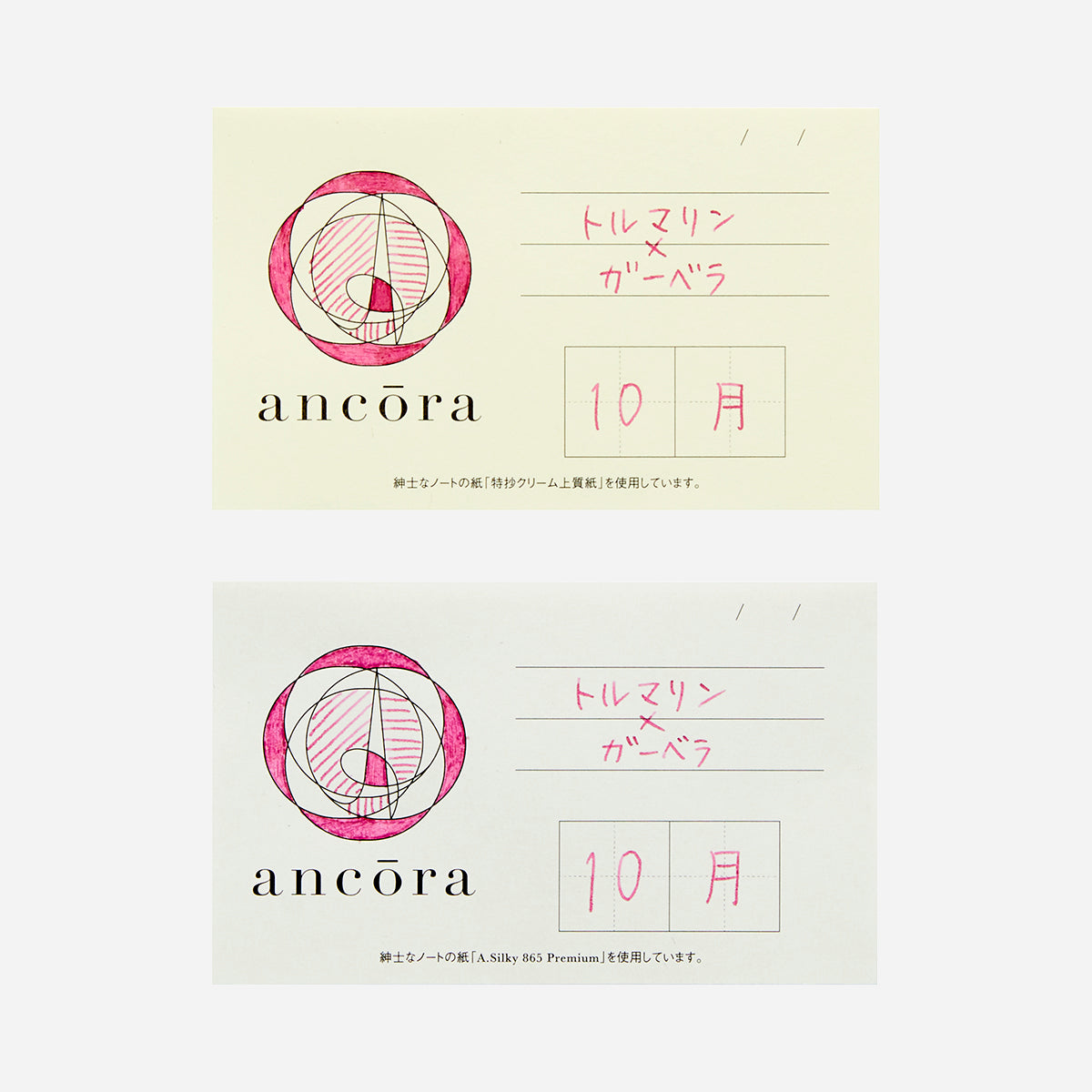 誕生石×誕生花のインク 10月 トルマリン/ガーベラ